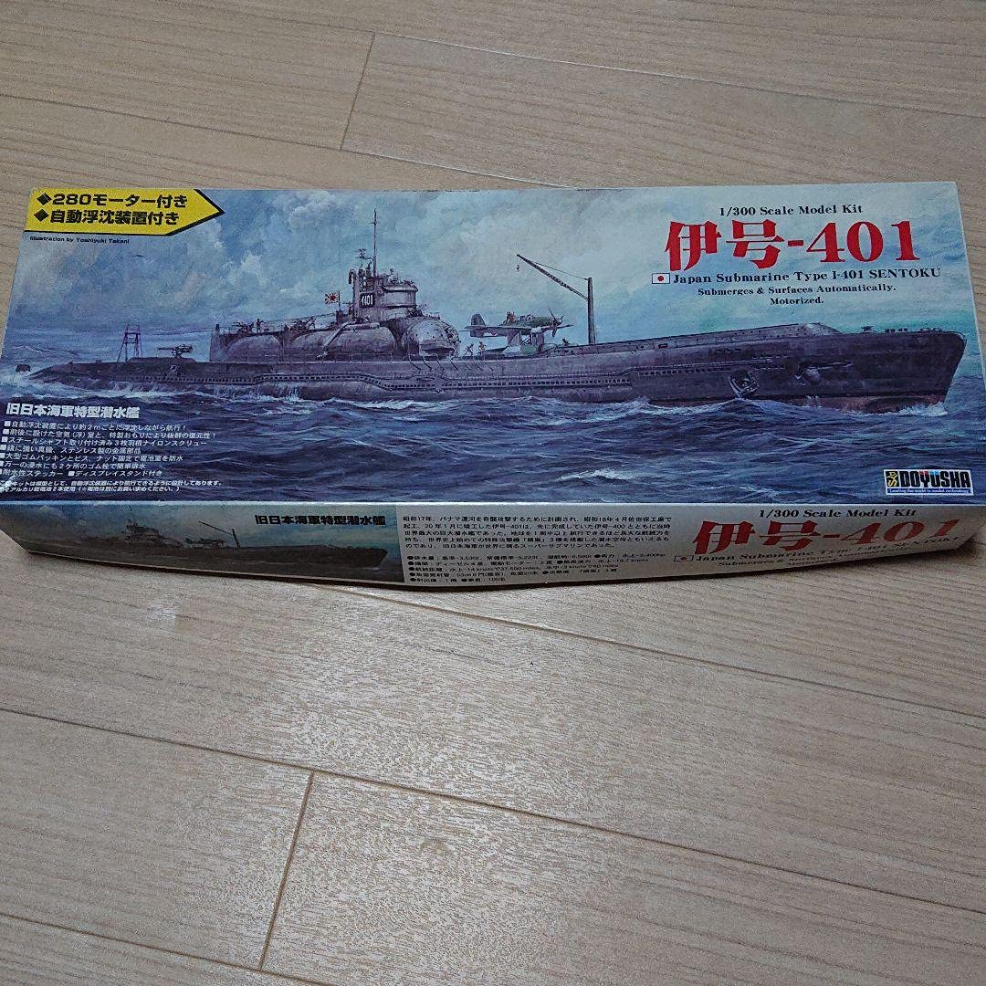 Amazon.co.jp: DOYUSHA 旧日本海軍特型潜水艦 伊号-401 : おもちゃ