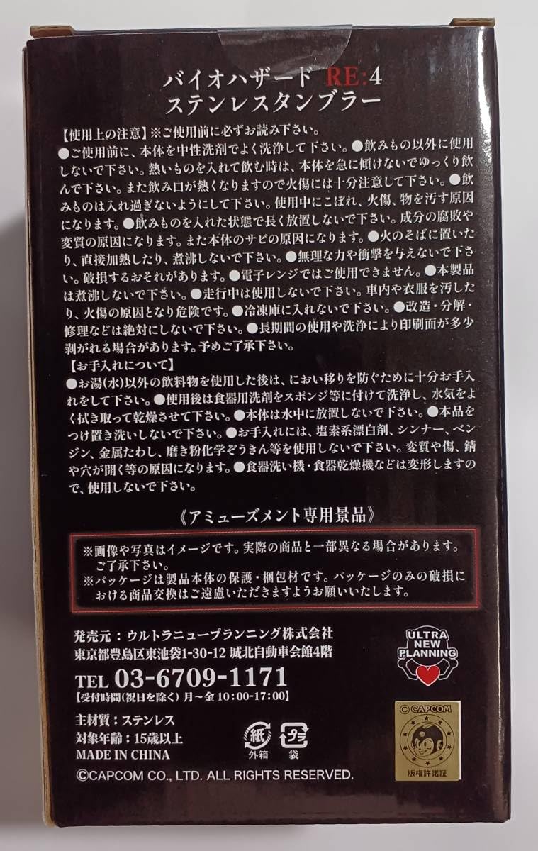 Amazon | バイオハザード BIOHAZARD RE:4 ステンレスタンブラー
