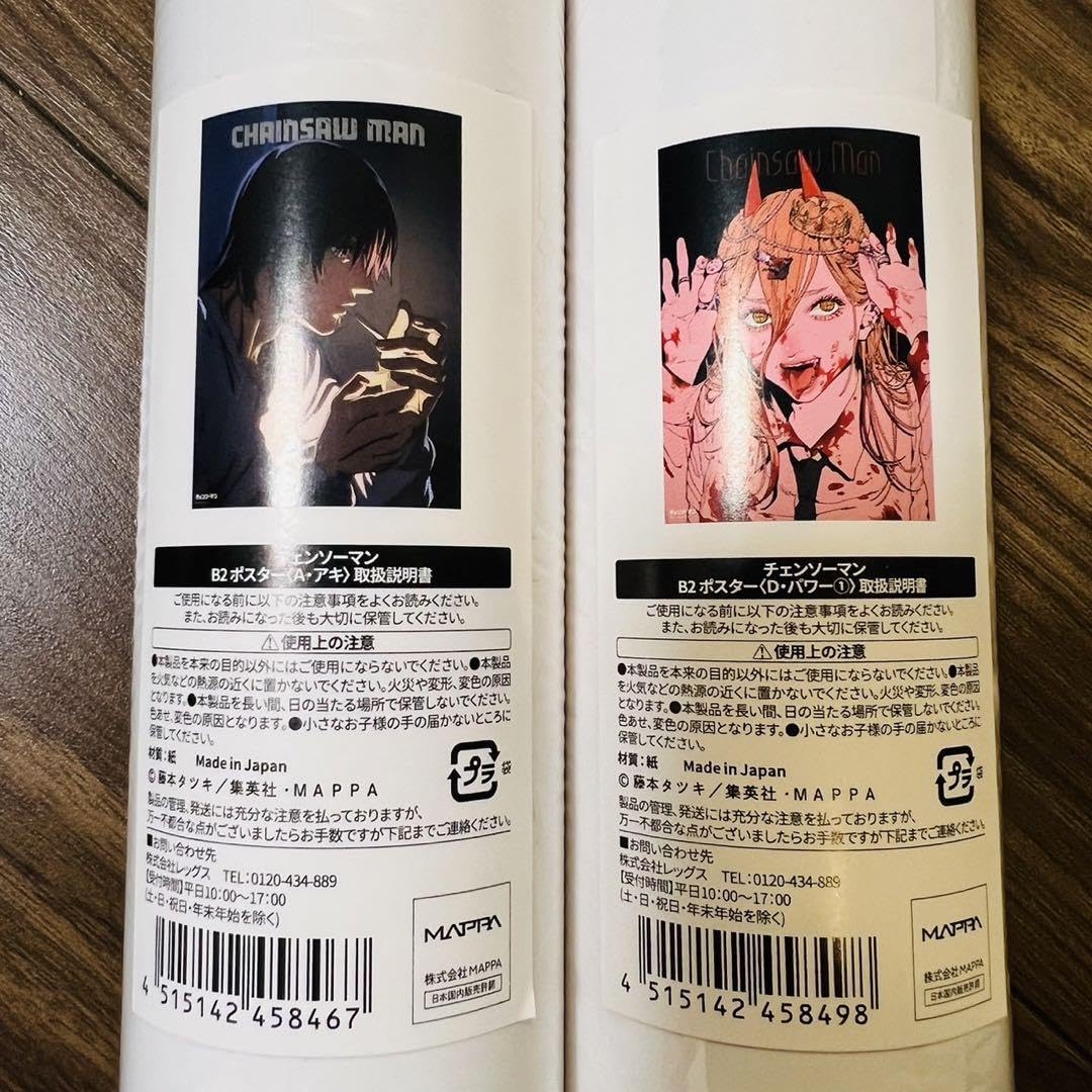 Amazon.co.jp: チェンソーマン展アキ&パワーB2ポスター : おもちゃ