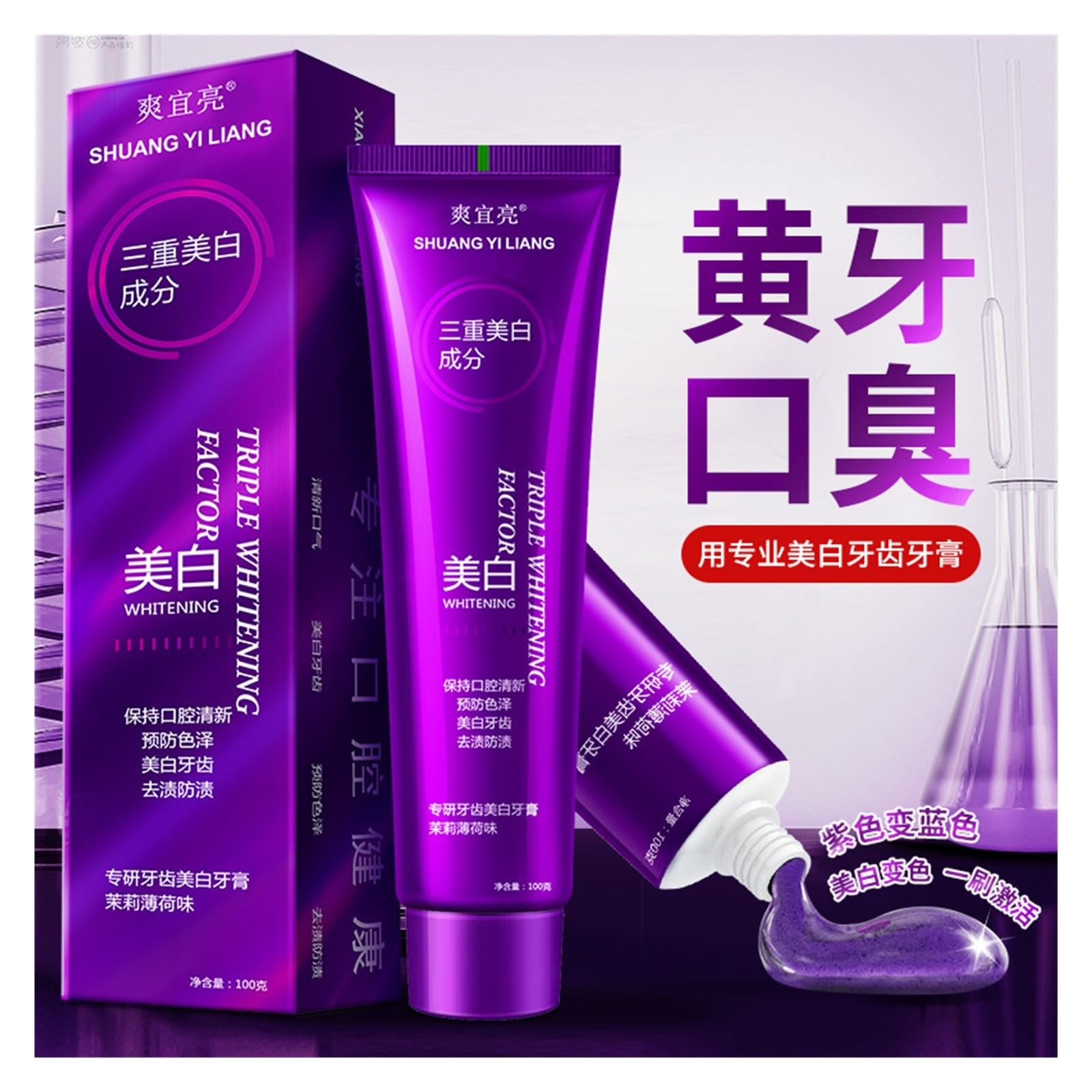 100 Gramm lila Zahnpasta | Mit seinem bläulich-violetten visuellen Effekt kann die Zahnfarbe korrigiert werden(3pcs)