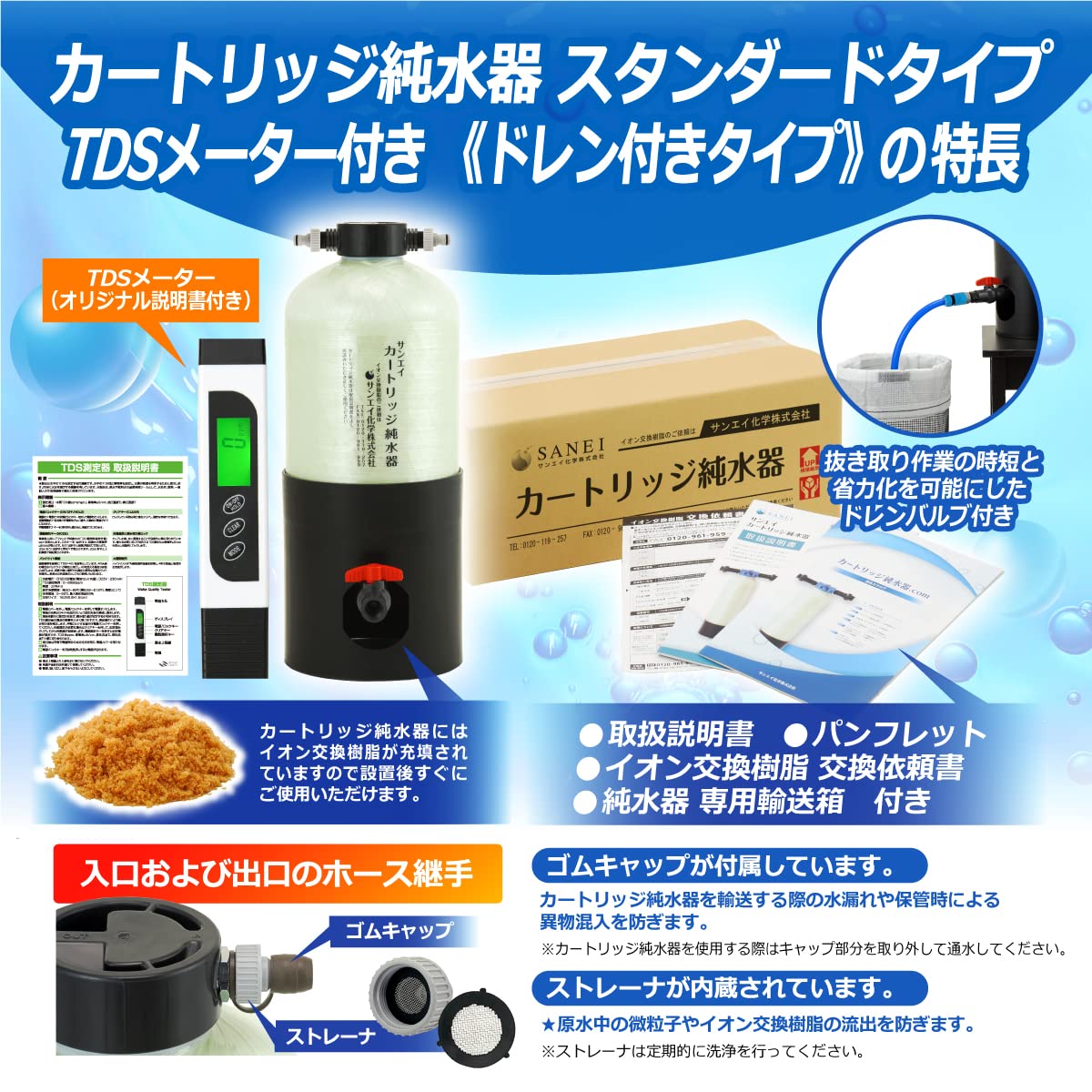 サンエイ化学 カートリッジ純水器 15L　CPD-15TEC-TDS サンエイ化学 カートリッジ純水器 15L スタンダードタイプ TDS