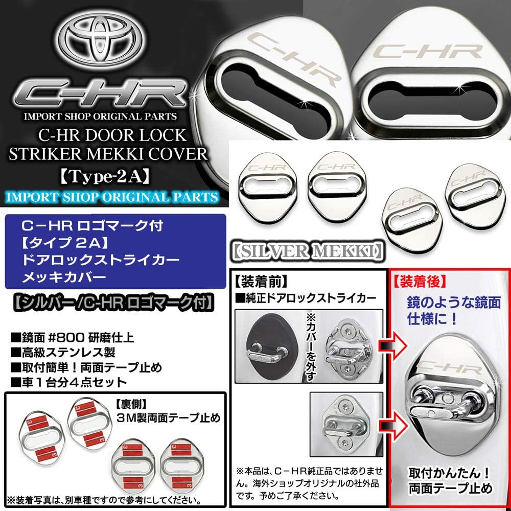 Amazon トヨタ C Hr 50系 ターボ 4wd タイプ2a シルバーロゴマーク付 4点 ドアロック ストライカー メッキ カバー ブラガ カーアクセサリ 車 バイク Amazon トヨタ C Hr 50系 ターボ 4wd タイプ2a シルバーロゴマーク付 4点 ドアロック ストライカー メッキ カバー ブラガ カーアクセサリ 車 バイク