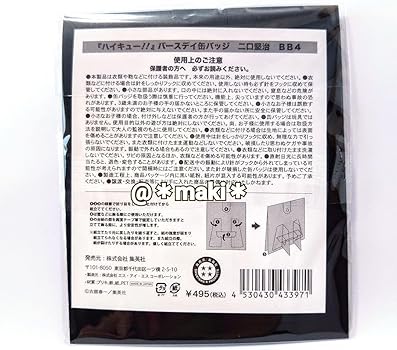 Amazon.co.jp: ハイキュー!!バースデイ缶バッジ 二口堅治 2022