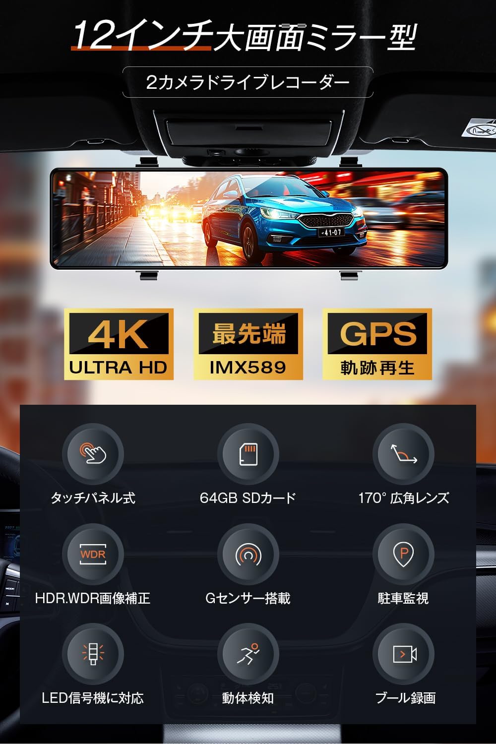 ドライブレコーダー ミラー型 前後カメラ 【2025進級版&4K 高画质&64GB