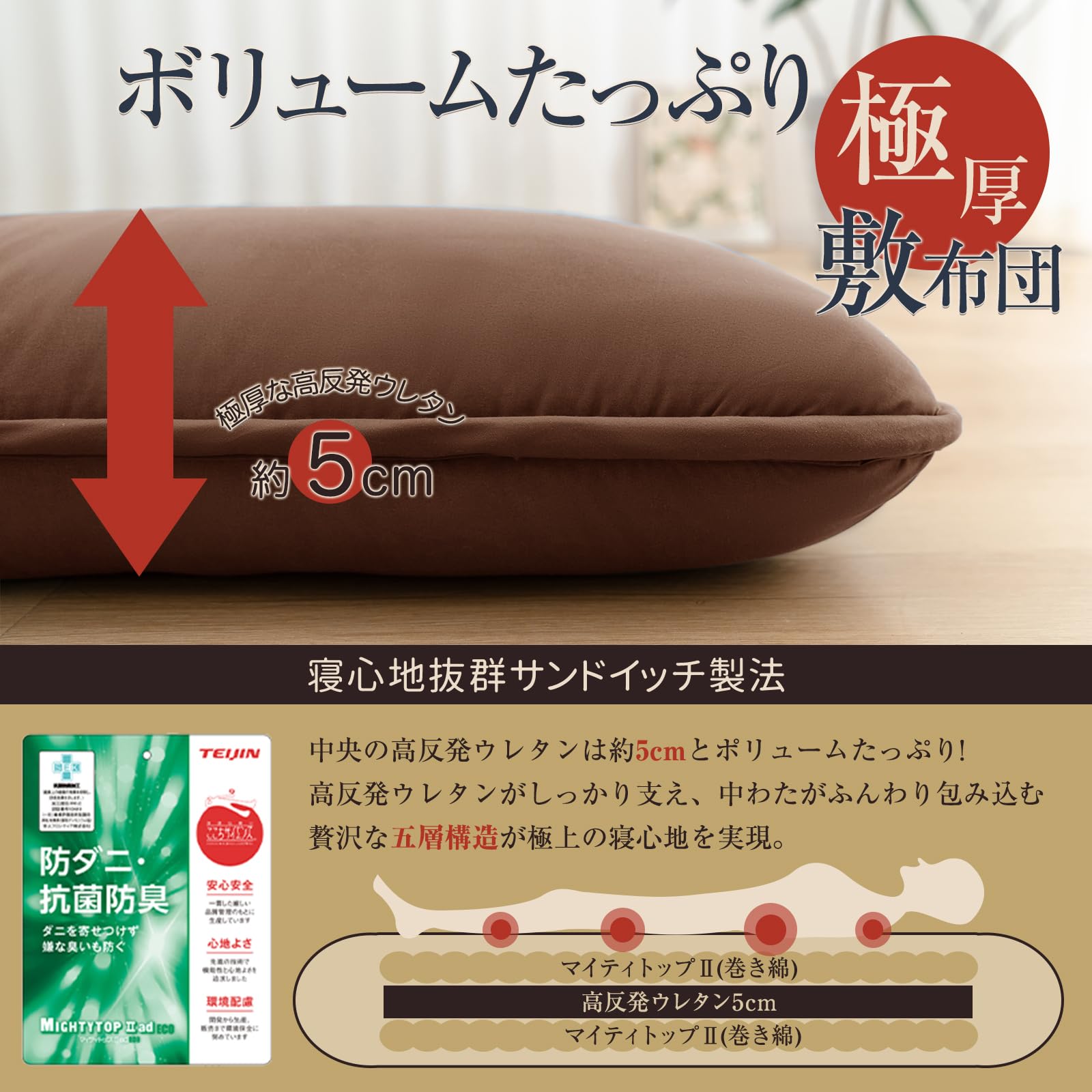 Amazon｜敷き布団 極厚10cm 五層構造 シングル 【TEIJIN マイティ