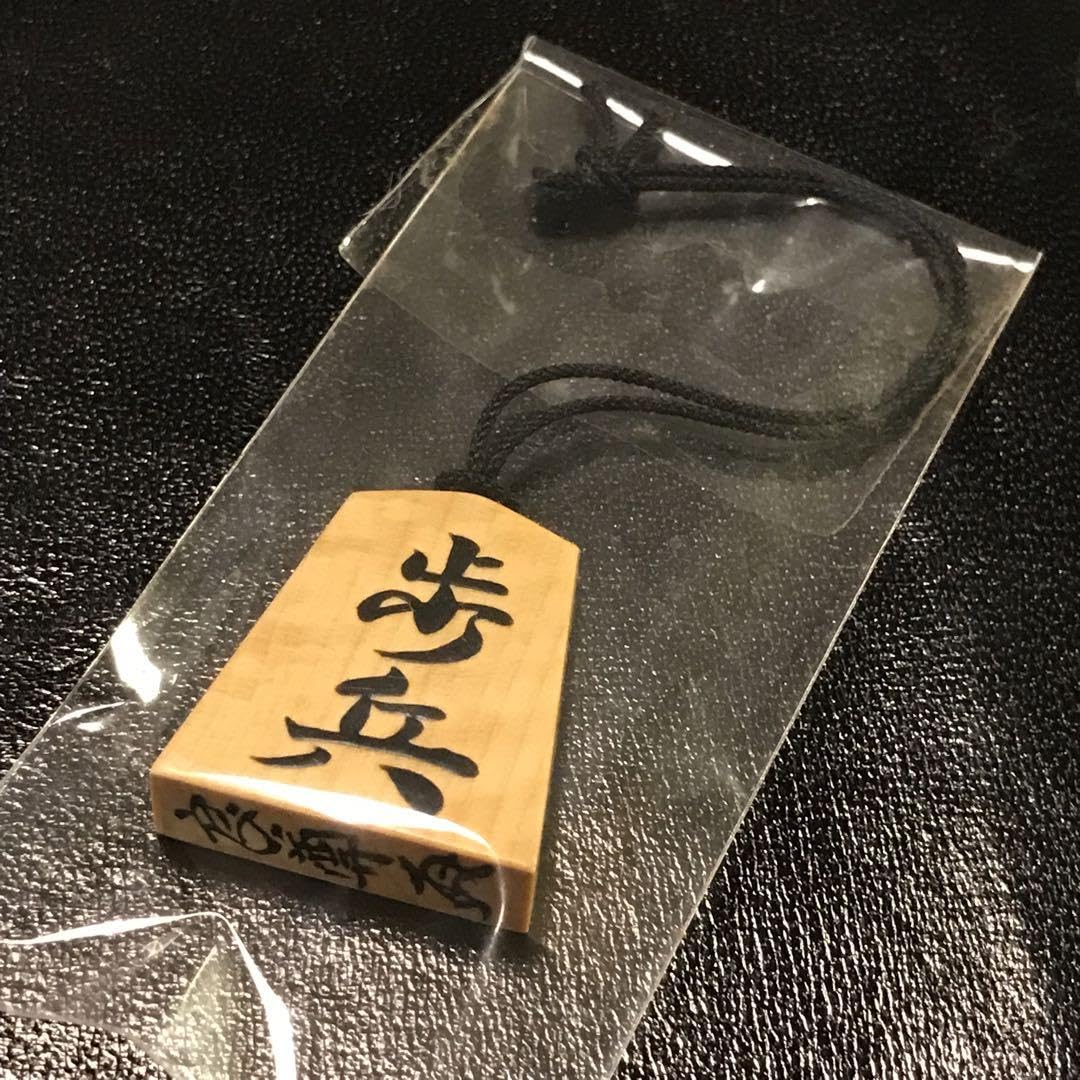 Amazon | 熊澤 良尊 将棋 駒 根付 ストラップ 盛上 | 将棋 | おもちゃ