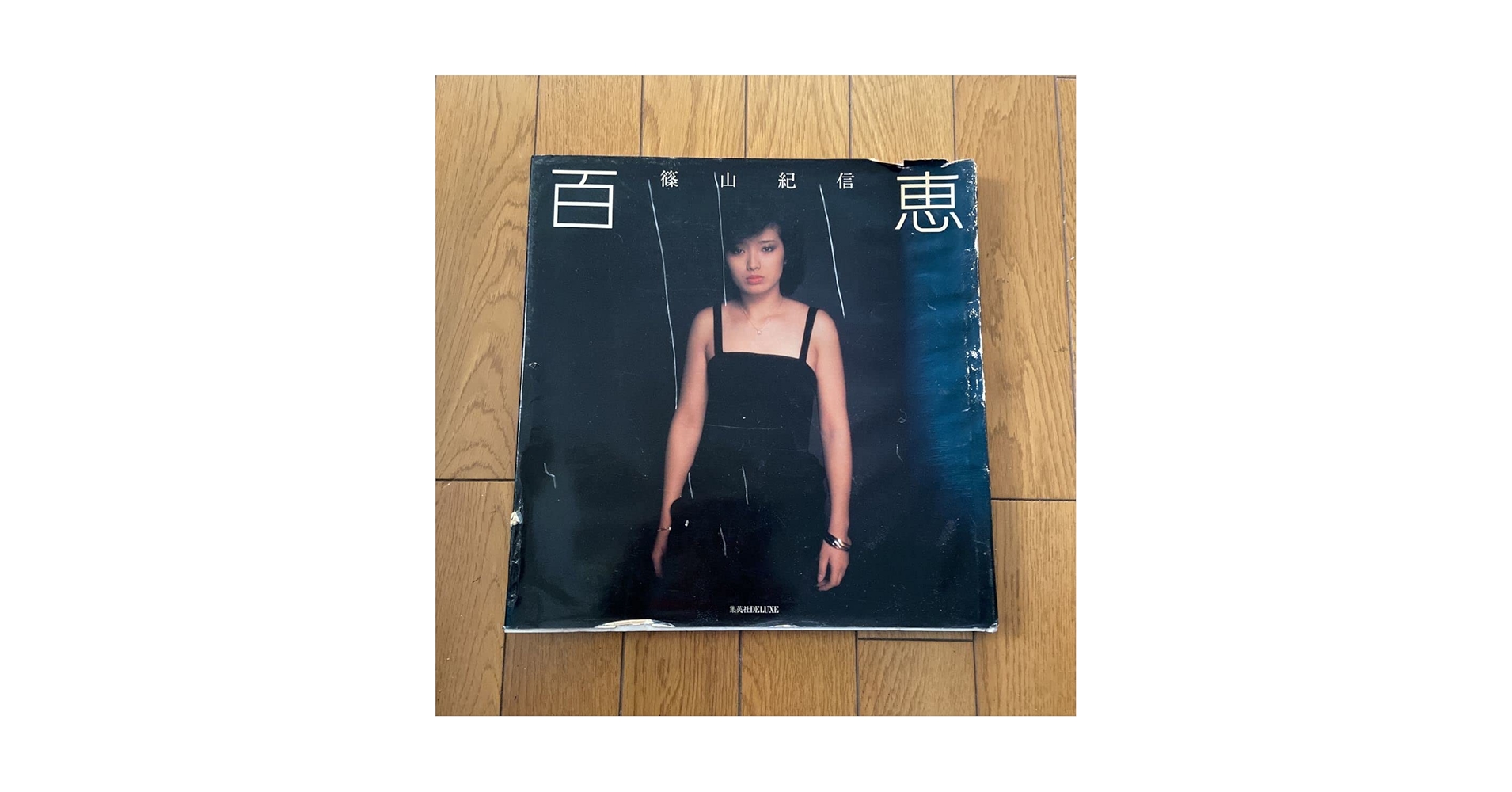 山口百恵写真集 山口百恵 写真集 帯付き 百恵伝説 冊子 百恵ちゃん - メルカリ