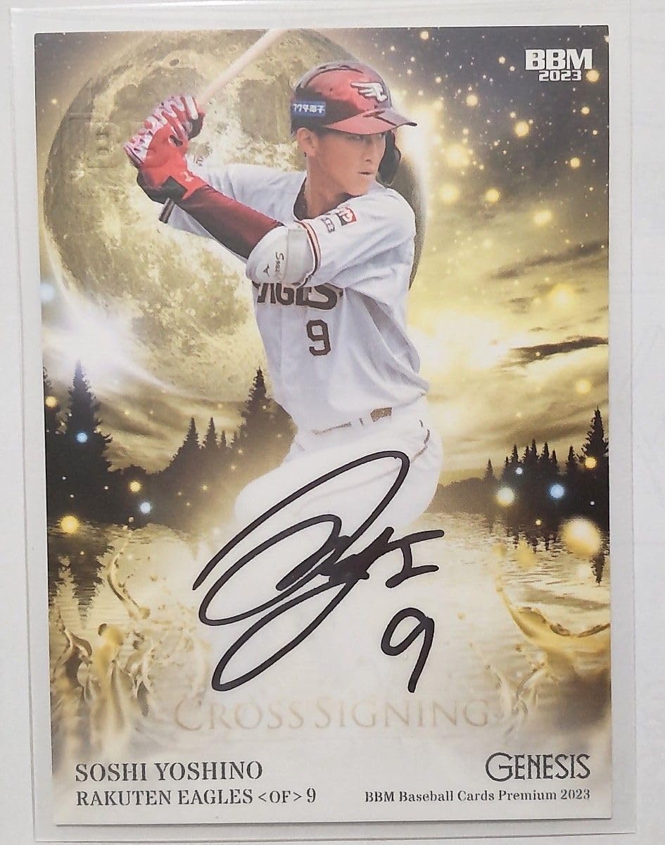 Amazon.co.jp: 吉野創士 直筆サイン : おもちゃ