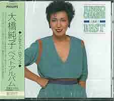#大橋純子 さんの #ベストアルバムです Amazon.co.jp: 大橋純子/THE BEST: ミュージック
