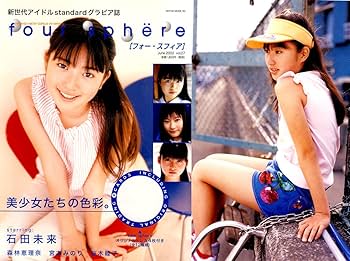 １７歳の贈り物　石田未来 新品DVD 石田未来 17歳の贈り物 - メルカリ