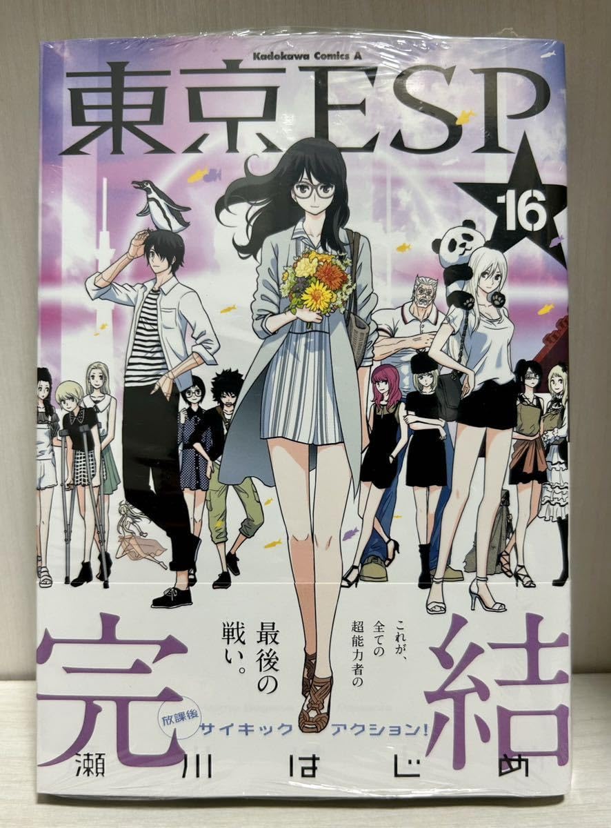Amazon.co.jp: 東京ESP 16巻 アニメイト特典 イラストカード付き