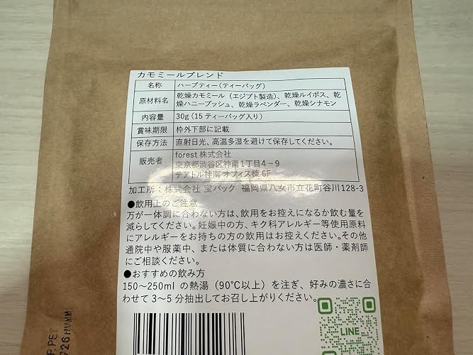 香りがよく飲みやすいブレンドハーブティー