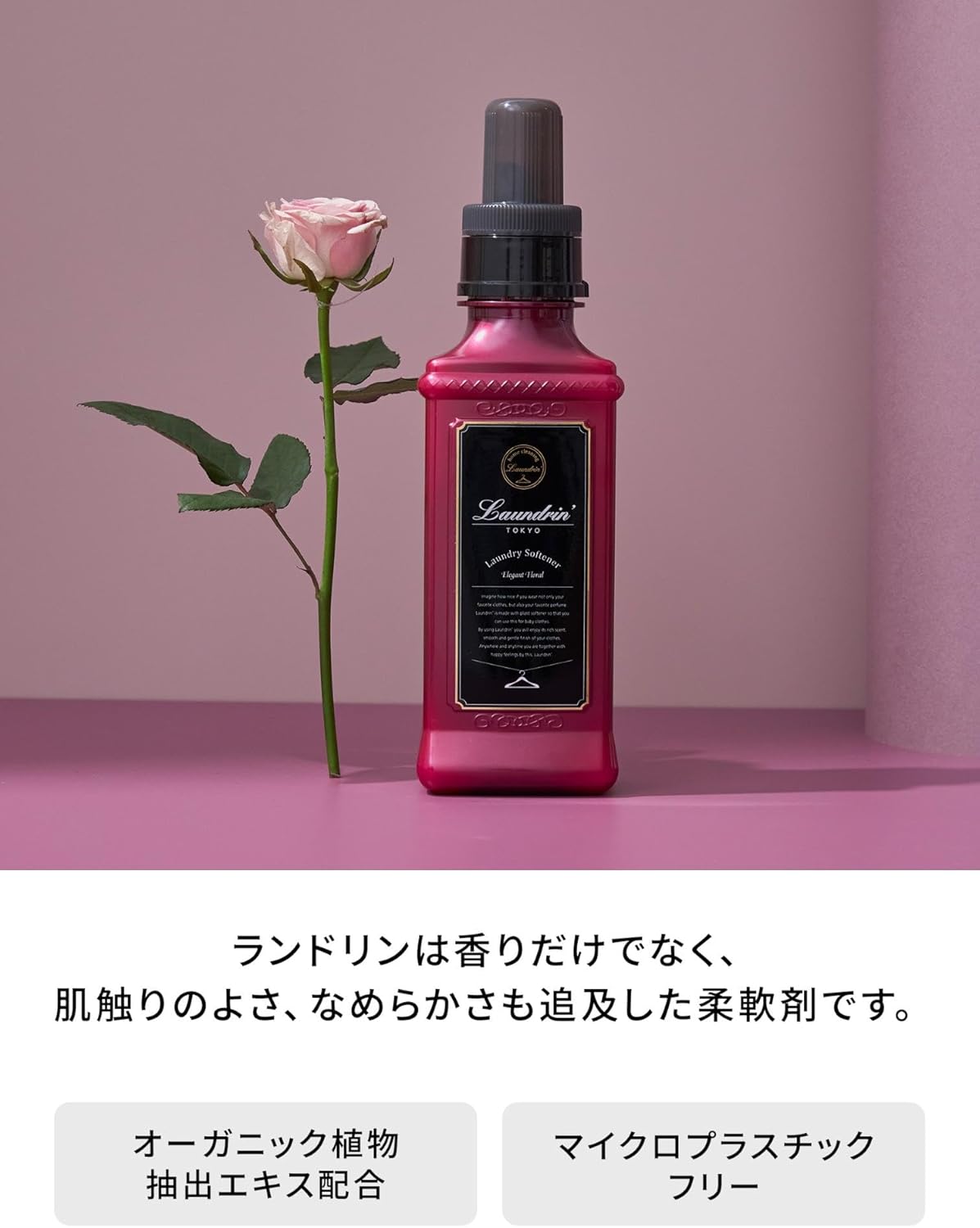 ランドリン 柔軟剤 エレガントフローラル 600ml