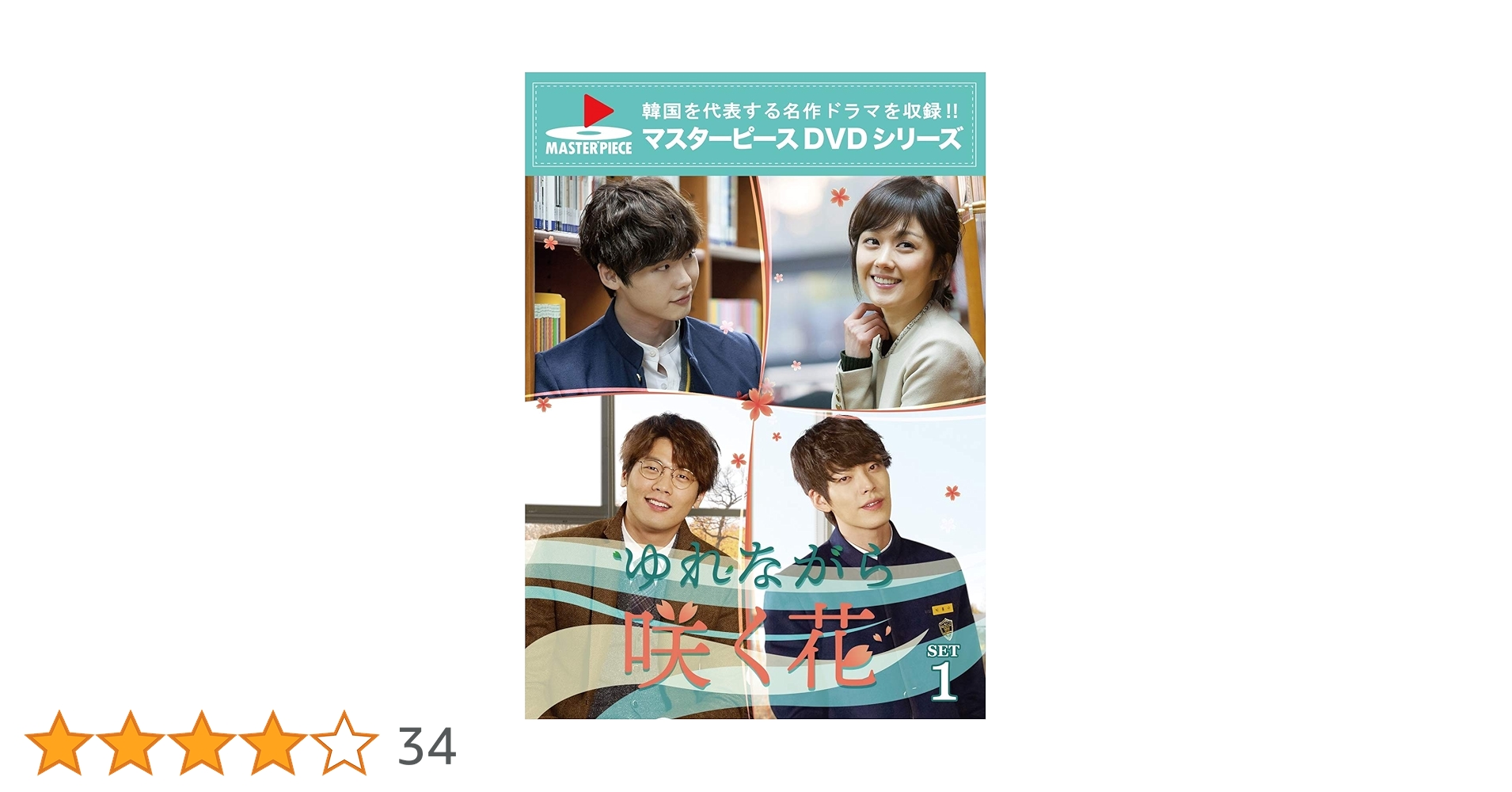 Amazon.co.jp: ゆれながら咲く花 DVD-SET1 : イ・ミンホン、イ