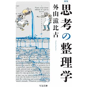 Amazon.co.jp: ロジカル・シンキング - 経営学・キャリア・MBA: 本