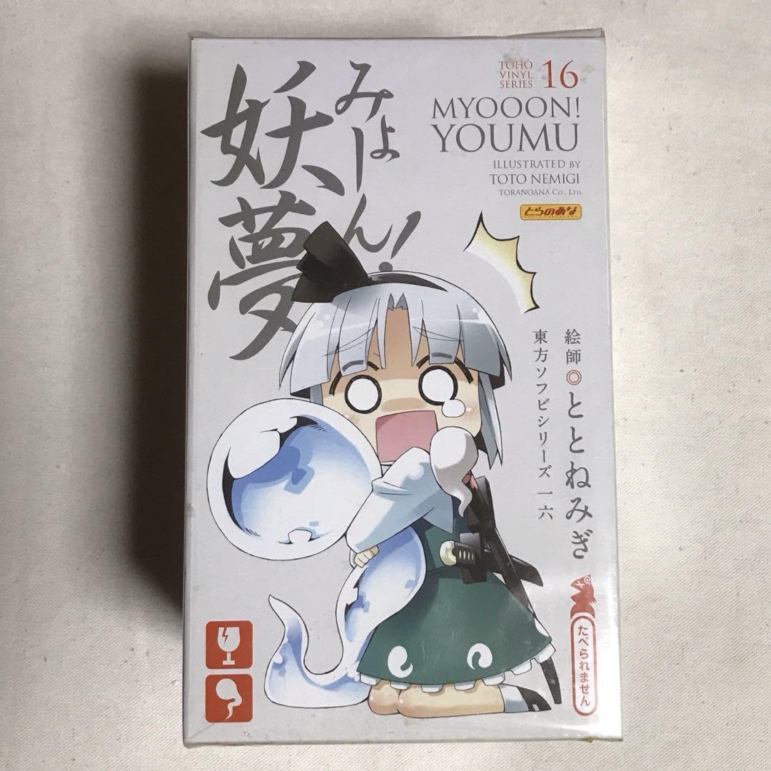 Amazon | 東方ソフビシリーズ16 みょーん! 妖夢 | ソフビ人形