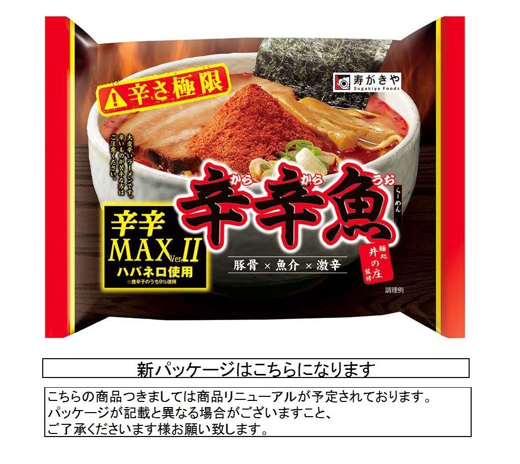 寿がきや 井の庄監修 辛辛魚ラーメン 辛辛MAXバージョンII 134g×10袋