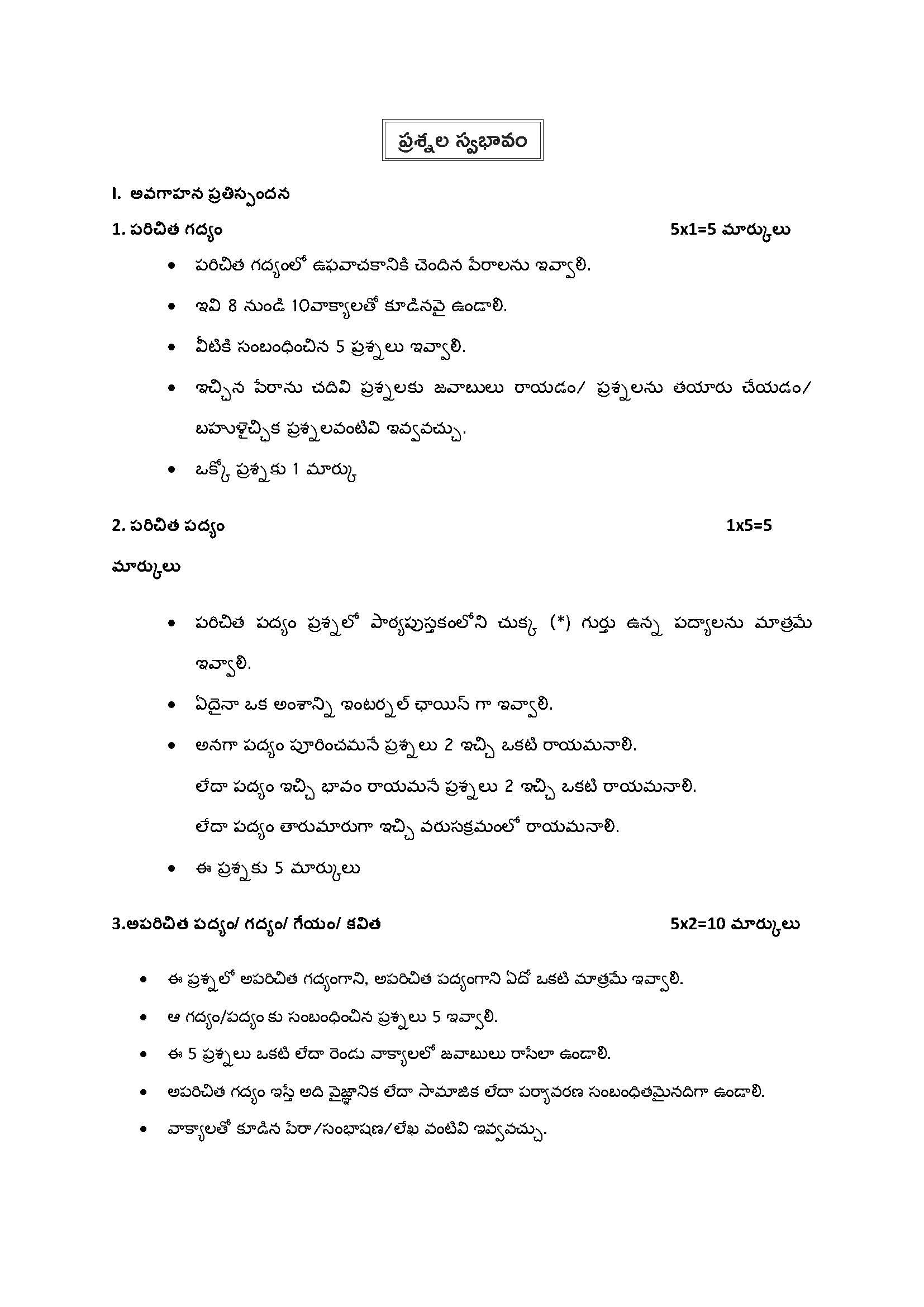 Class 10 LMR Second Language Telugu Vennela-5 Edition 5 Latest & Updated 2026 I Telangana State Syllabus 2