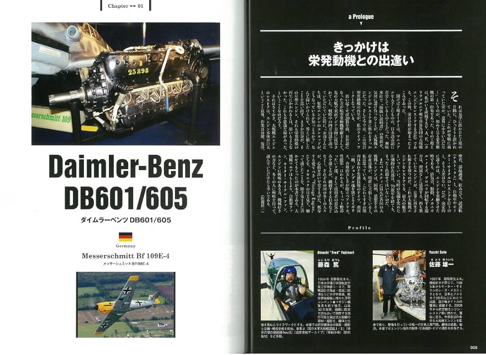 世界の傑作戦闘機とレシプロエンジン (エイムック 2984 第二次