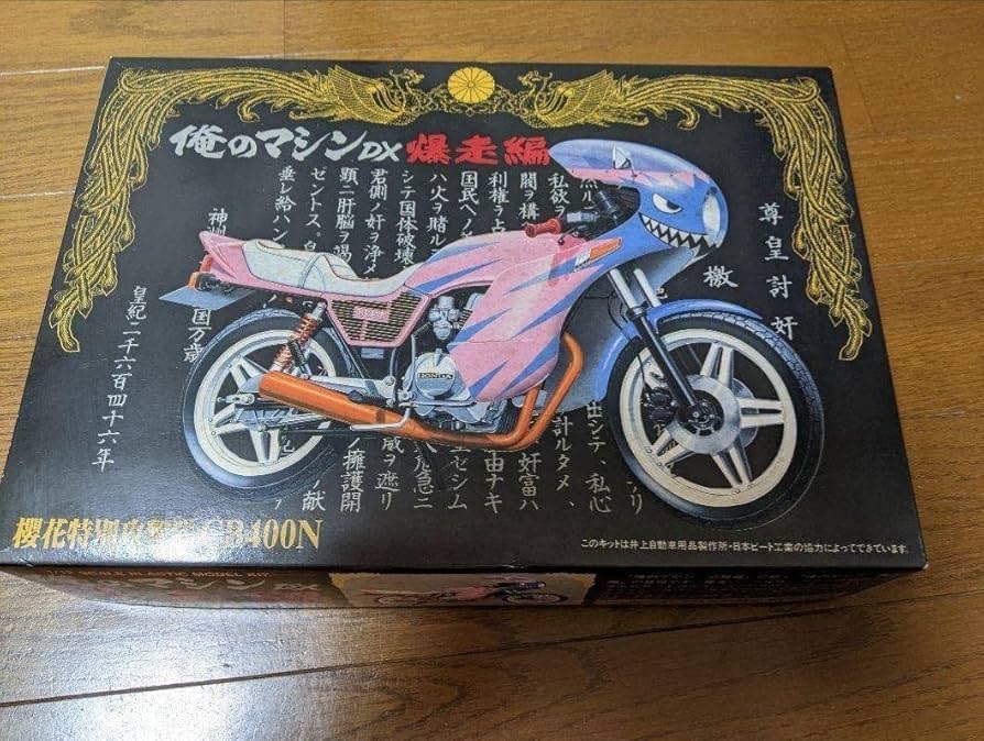俺のマシンDX爆走編　未開封　CB400N シャークデザイン プラモデルキット 俺のマシンDX爆走編 未開封 CB400N シャークデザイン プラモデル