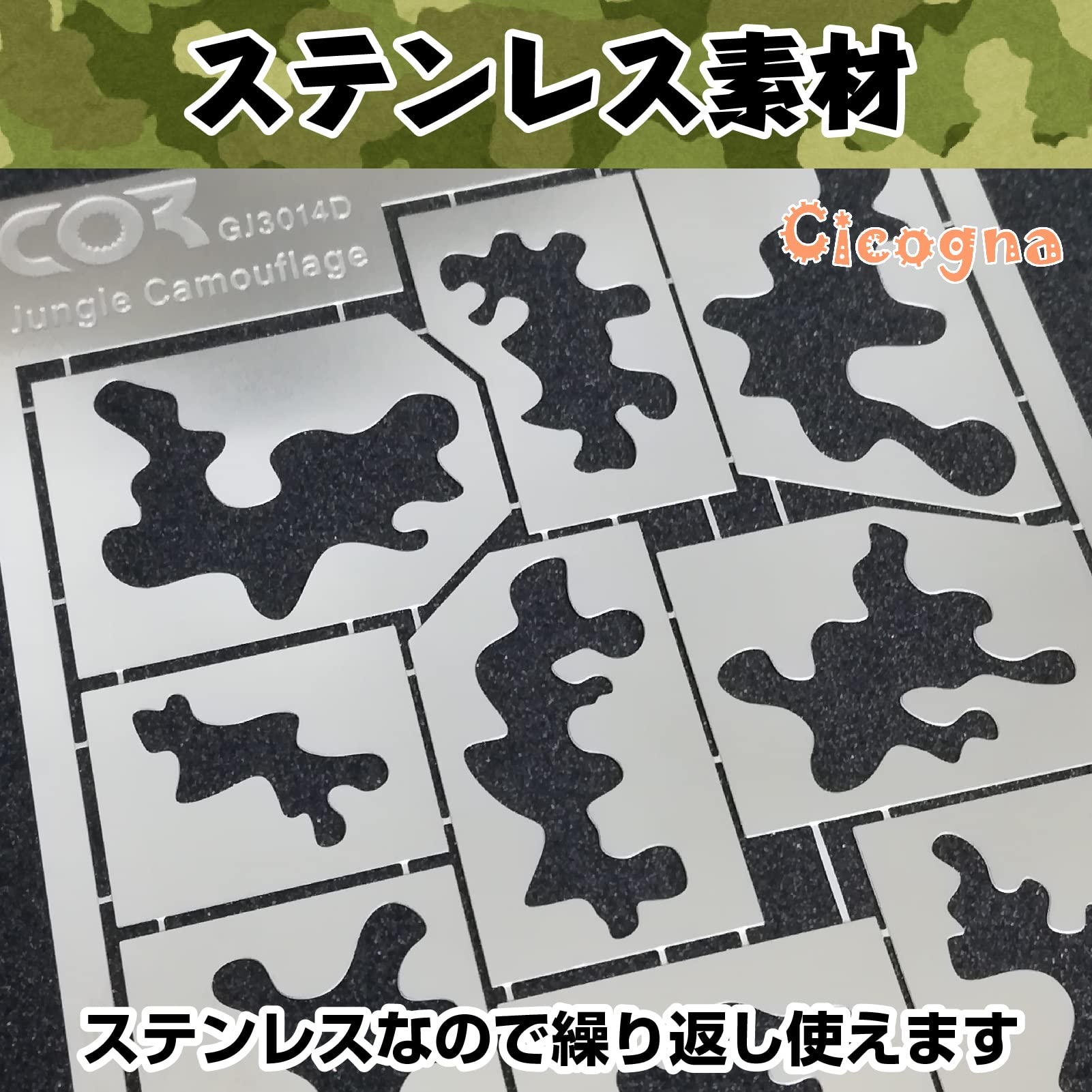 Amazon | [Cicogna] 塗装 スプレー テンプレート 迷彩 ステンシル