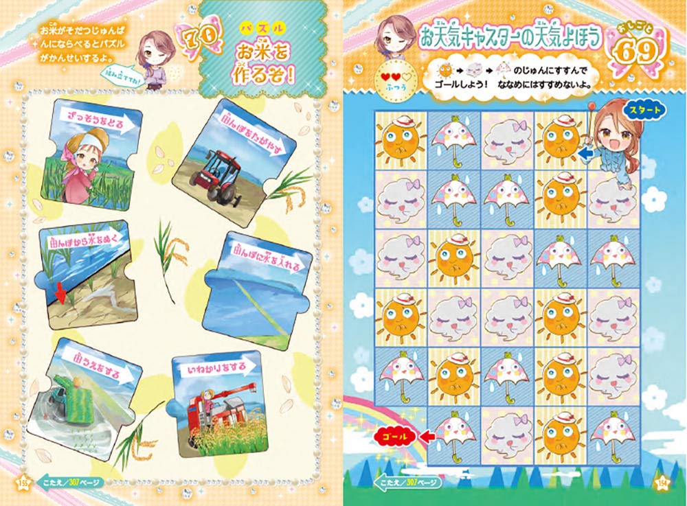 あたまがよくなる! 女の子のキラメキめいろDX