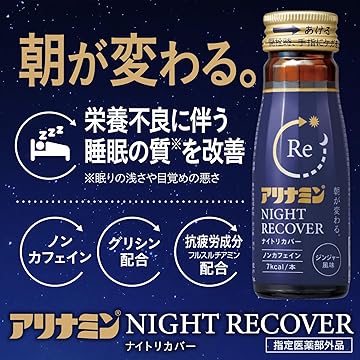 アリナミン　ナイトリカバー　60本 アリナミンナイトリカバーの製品特徴、効能 | アリナミン