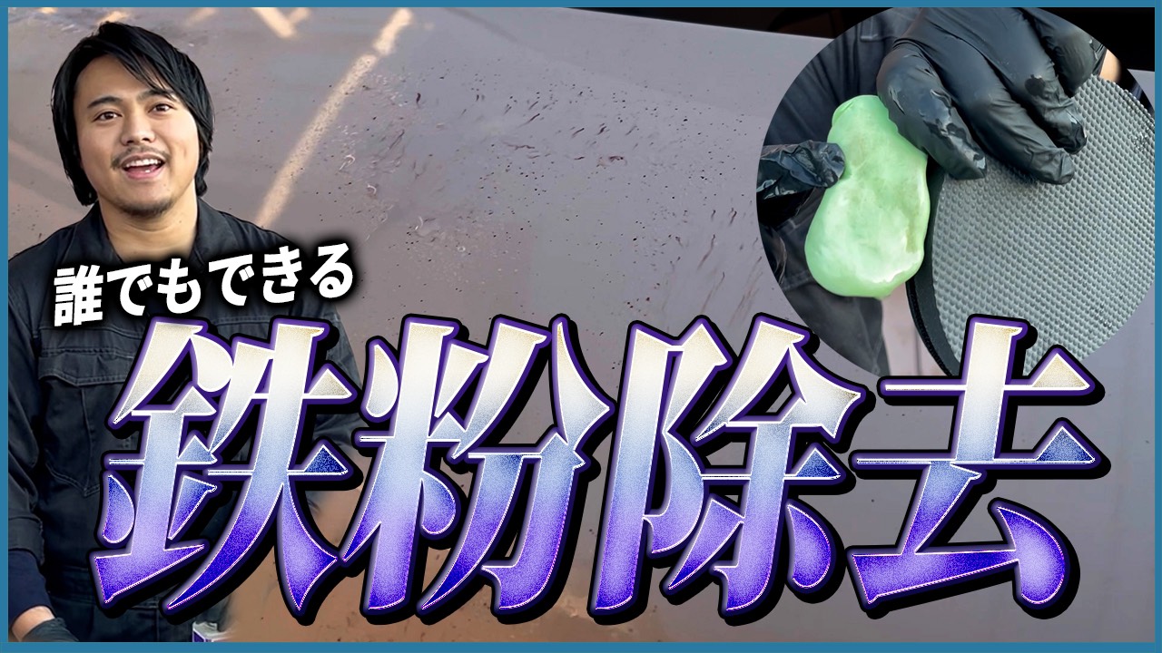 IRON DELETE 鉄粉除去剤 500ml ブレーキダストクリーナー