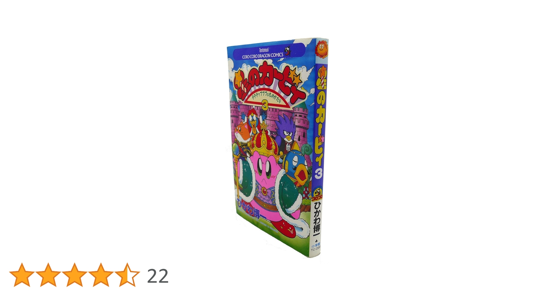 星のカービィ 漫画 3種類 まとめ売り 「デデデでプププなものがたり」等 Amazon.co.jp: 星のカービィ デデデでプププなものがたり デデデ