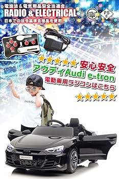 アウディ電動　自動車 乗用玩具 乗用ラジコン Audi RS e-tron GT アウディ イートロン
