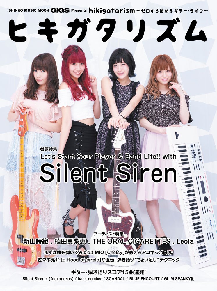 ヒキガタリズム 4 ～ゼロから始めるギター・ライフ～ GiGS