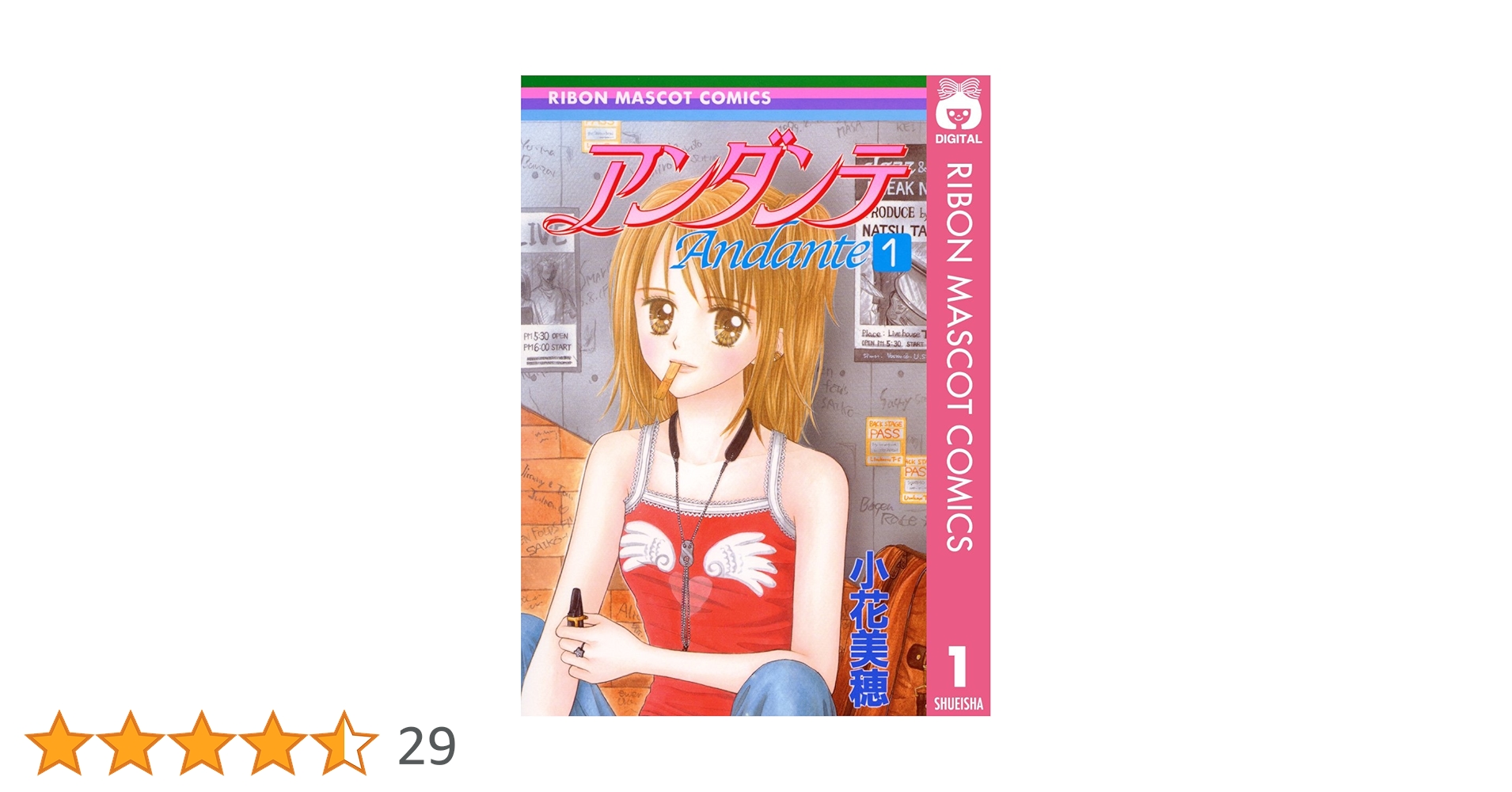 アンダンテ 【コミックセット】 Amazon.co.jp: アンダンテ 全3巻完結(りぼんマスコット