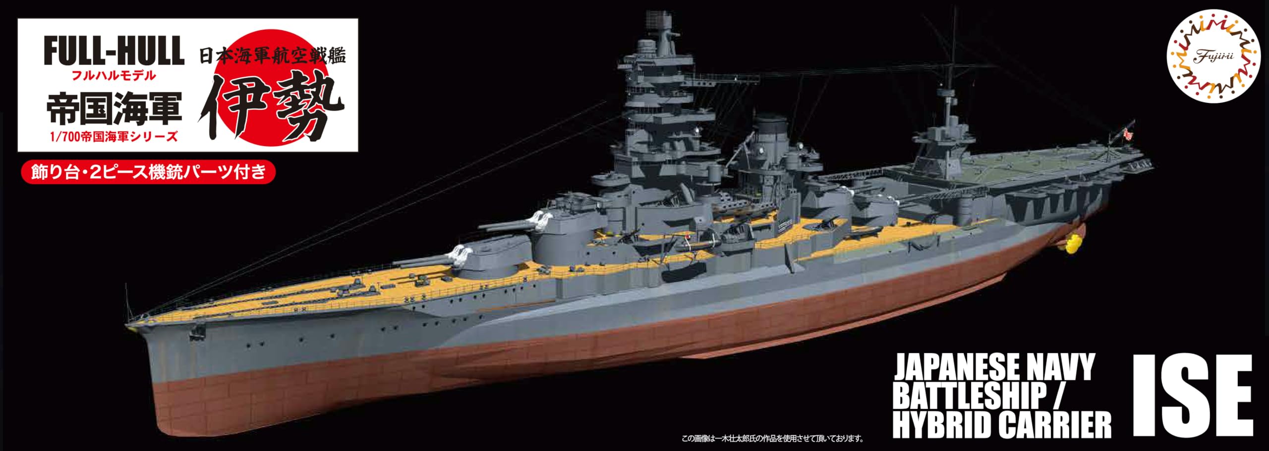 Amazon | フジミ模型 1/700 帝国海軍シリーズ No.29 EX-2 日本海軍航空