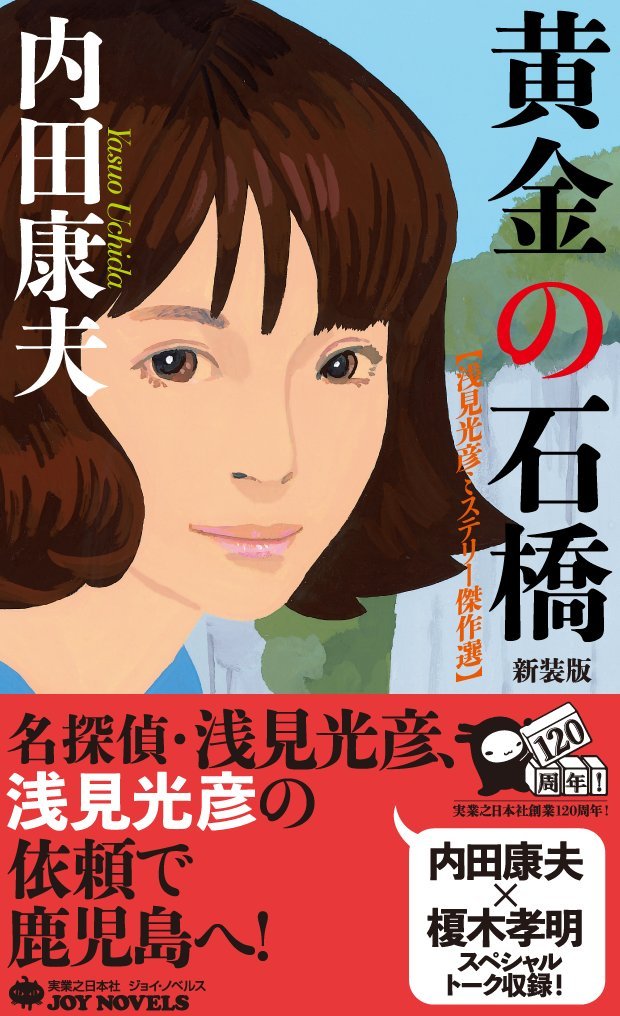 Amazon.co.jp: 内田 康夫: 本、バイオグラフィー、最新アップデート