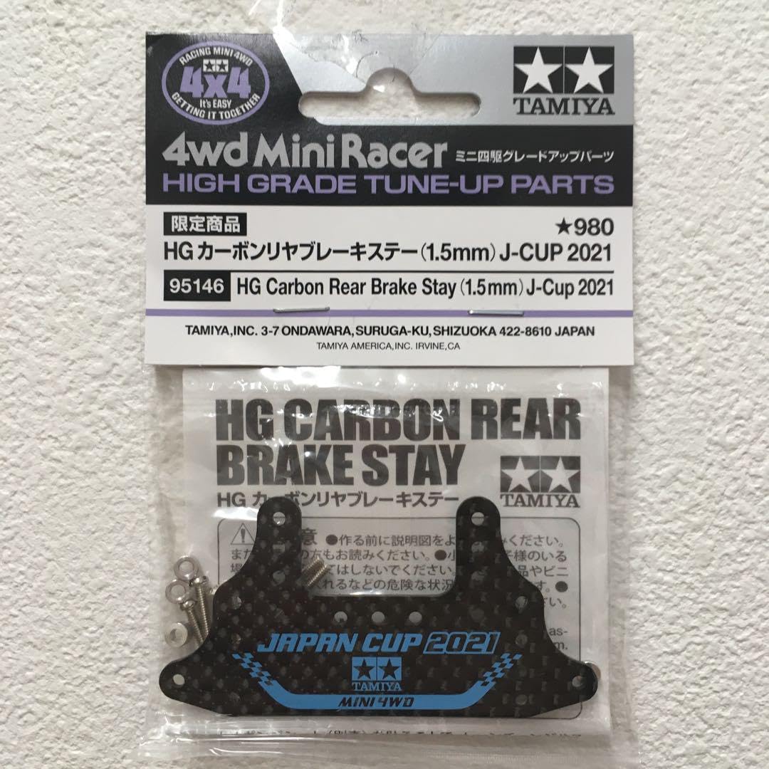Amazon | ミニ四駆 HGカーボンリアブレーキステー （1.5mm）J-CUP 2021 HG カーボンリアブレーキステー2021 4個セット