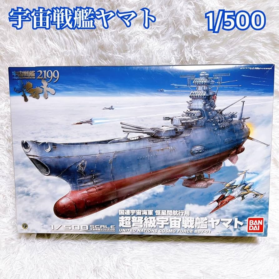 宇宙戦艦ヤマト 500/1スケール プラモデル Amazon | 1/500 宇宙戦艦ヤマト2199 (宇宙戦艦ヤマト2199