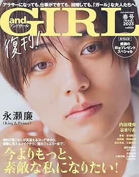 andGIRL(アンドガール) 2023年 春号 増刊【表紙：永瀬廉(King