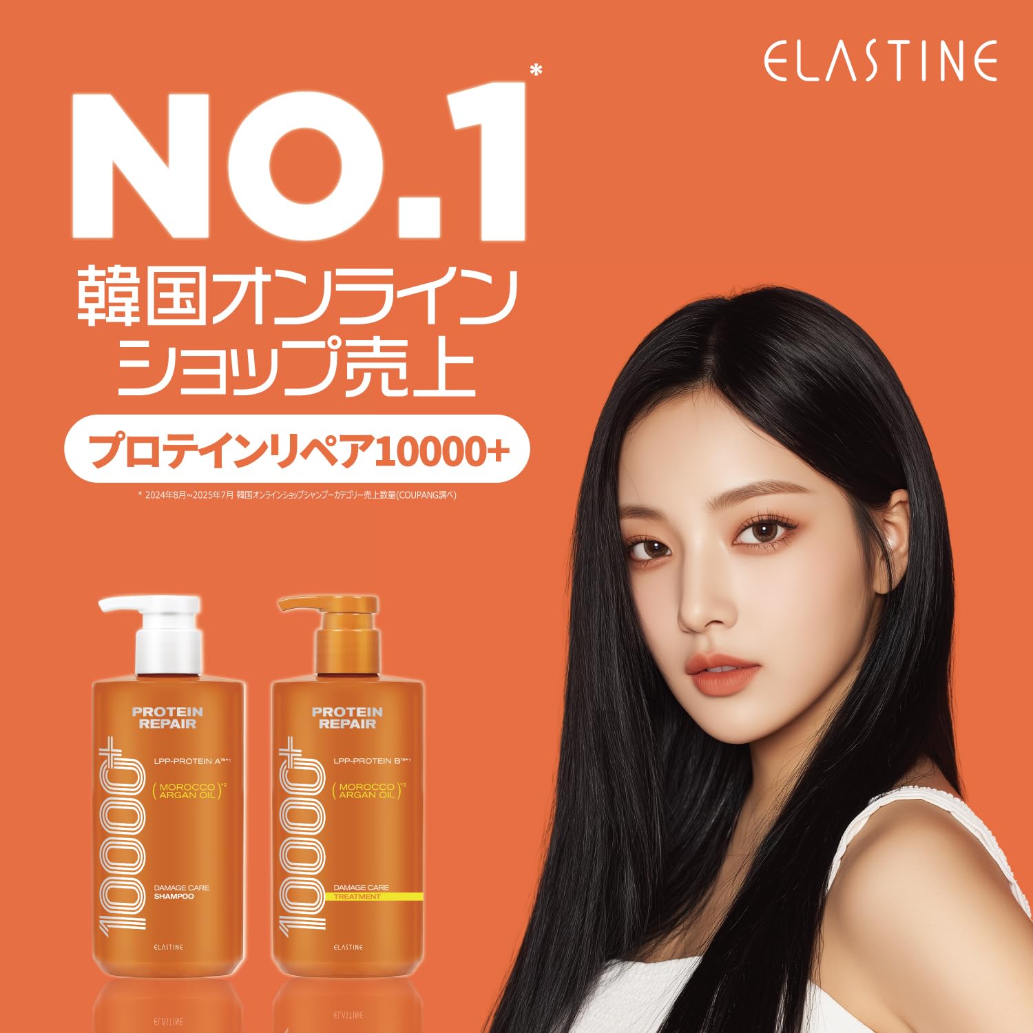 Amazon | 【ELASTINE】エラスティン プロテインリペア 10000+