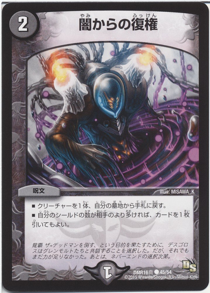 Amazon.co.jp: デュエルマスターズ 闇からの復権/超戦ガイ