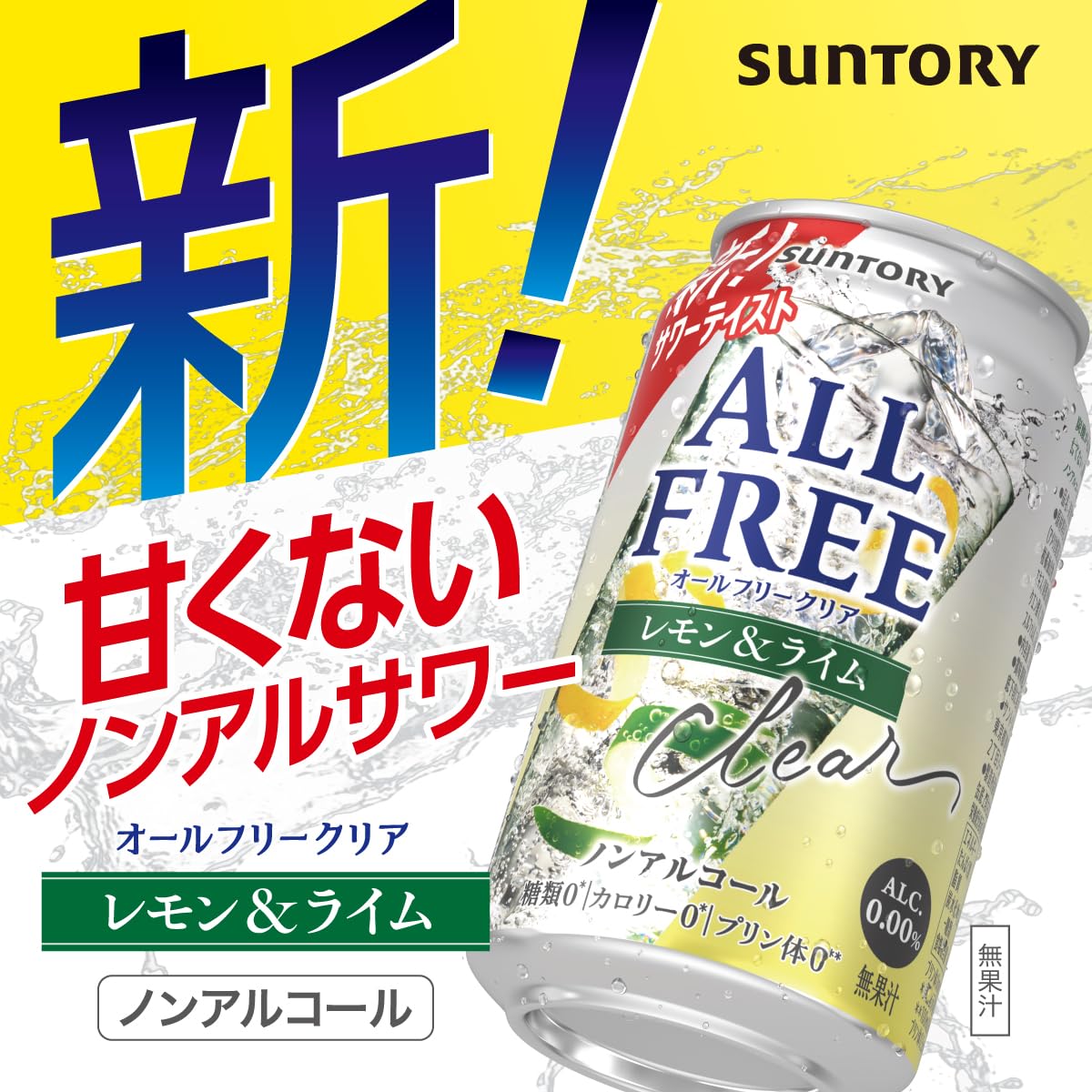 Amazon.co.jp: オールフリー クリア レモン＆ライム 350ml 24本 