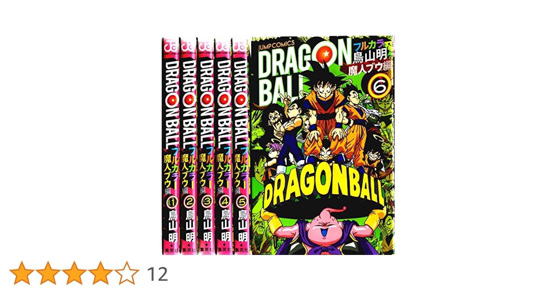 ドラゴンボール フルカラー 魔人ブウ編 コミック 1-6巻セット