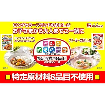ハウスシチューミクスクリーム、特定原材料8品目不使用シリーズ6皿分2箱。 Amazon.co.jp: House シチューミクス ハウス食品 特定原材料 8