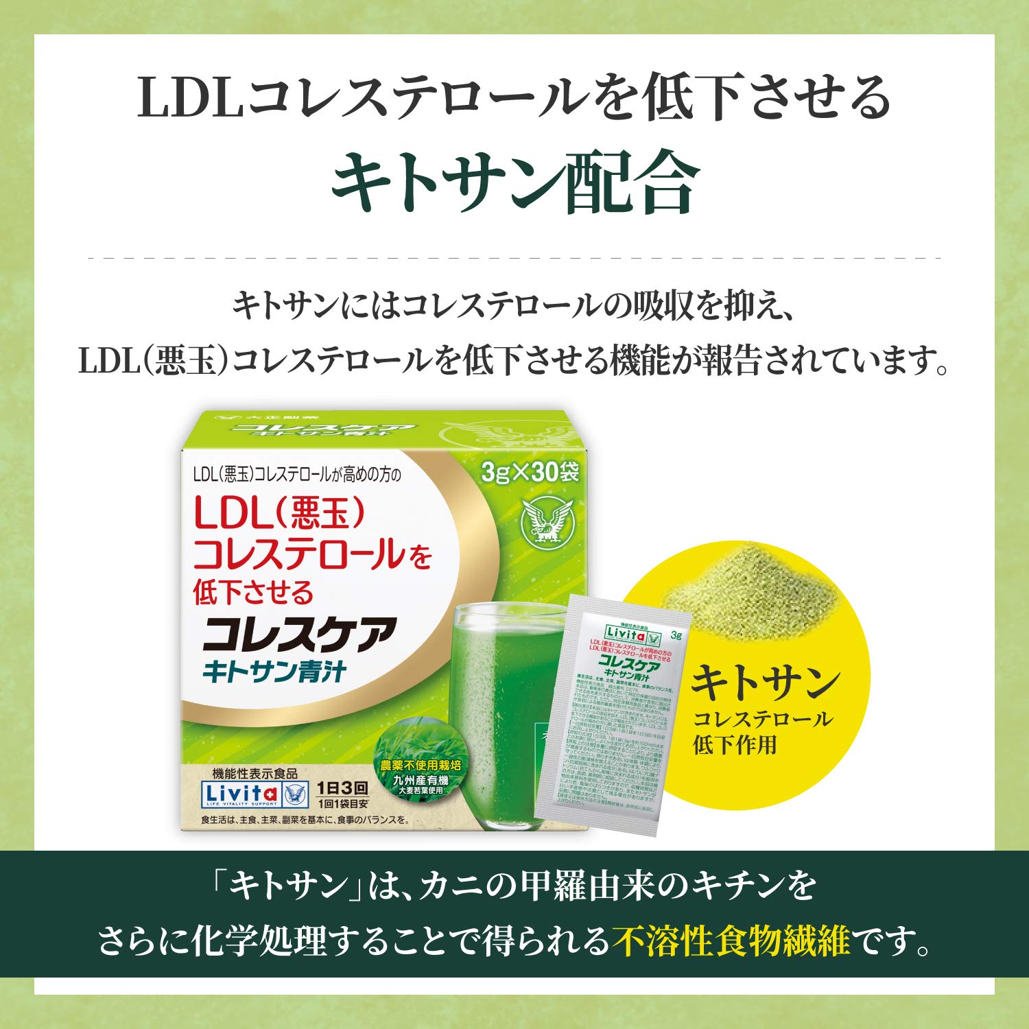 Amazon | 【機能性表示食品】大正製薬 コレスケアキトサン青汁3g×30袋