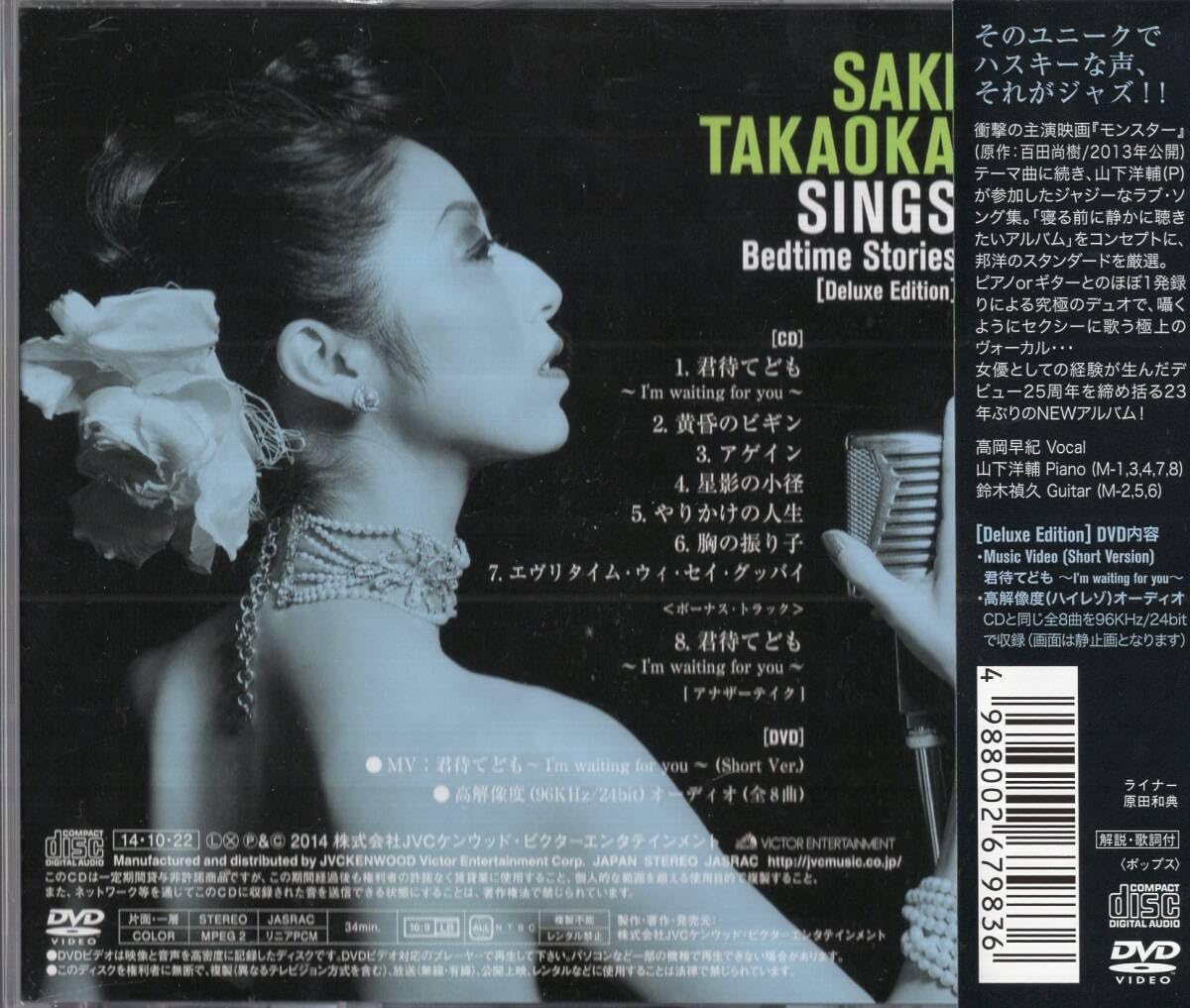 ☆高岡早紀/SINGS-Bedtime Stories- Amazon.co.jp: ：高岡早紀 「 Sings-Bedtime Stories (初回限定