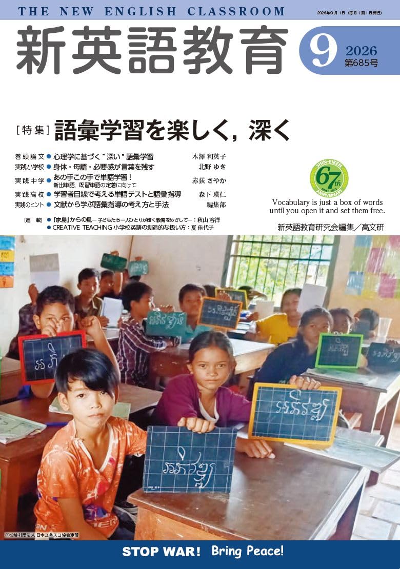 Amazon.co.jp: 新英語教育2026年9月号 (685号;9月号・685号) : 新英語