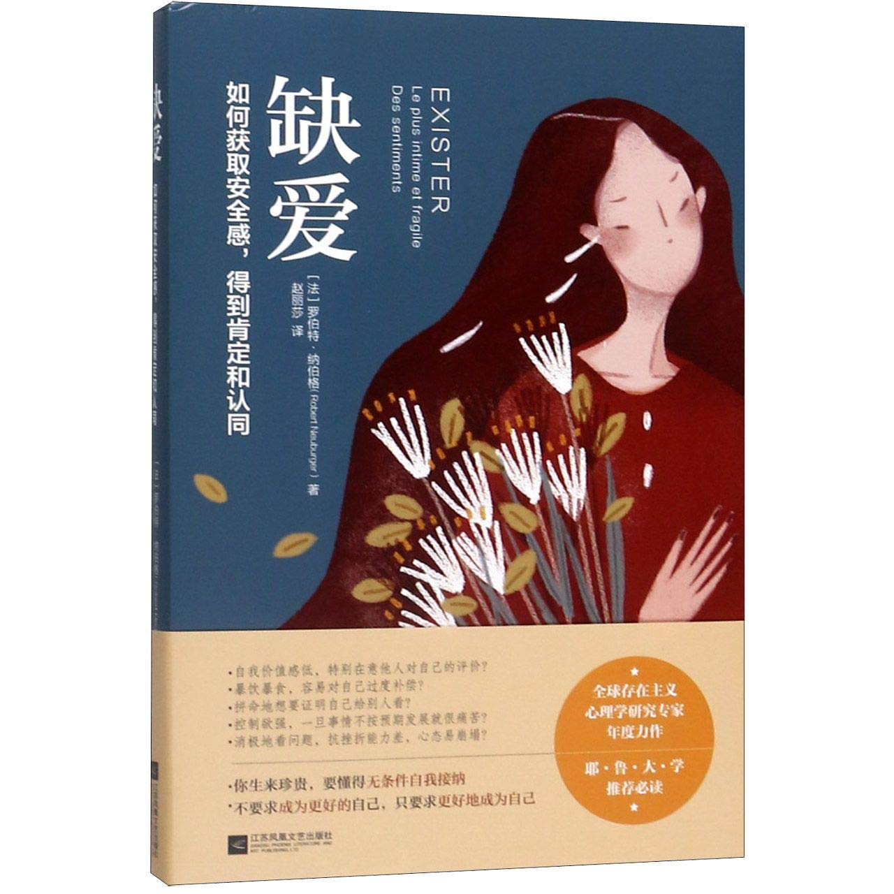 Exister Le plus Intime et fragile Des sentiments (Exist: The Most Intimate and Fragile Feelings) (Chinese Edition) Paperback – November 1, 2019
