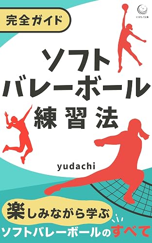 Sofutobareboru Renshuho Kanzen Gaido: Shoshinsha ga Mi ni Tsukeru beki Kihon Gijutsu to Reberu Appu no Hiketsu (HIKARINOBUNKO) (Japanese Edition)