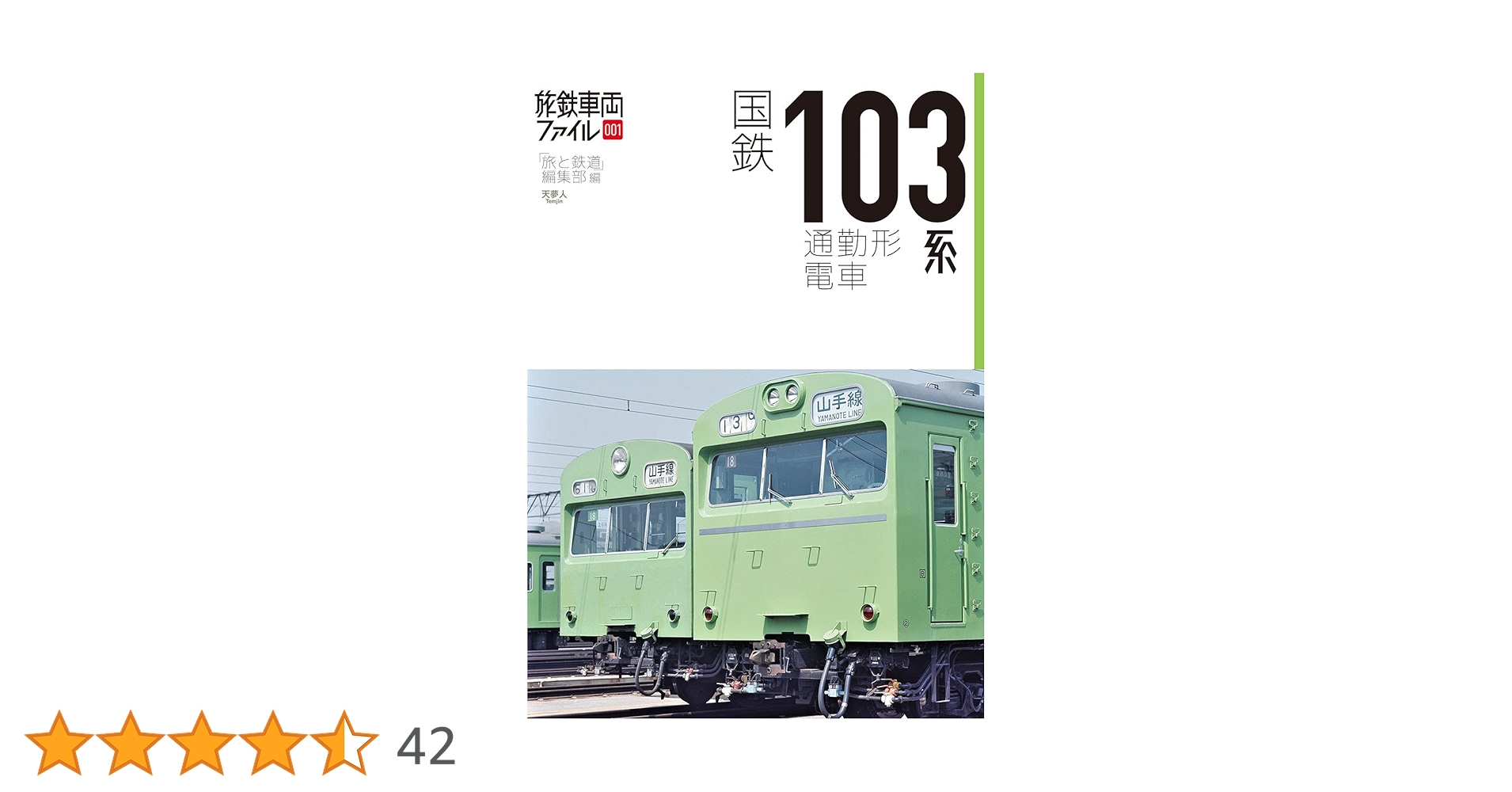 ■国鉄車両型式集 全8冊セット 金沢書店 / 国鉄車両形式集 全8冊