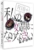 私の奴隷になりなさい ディレクターズカット本編ブルーレイ・特典DVD・特典CD 3枚組 Blu-ray