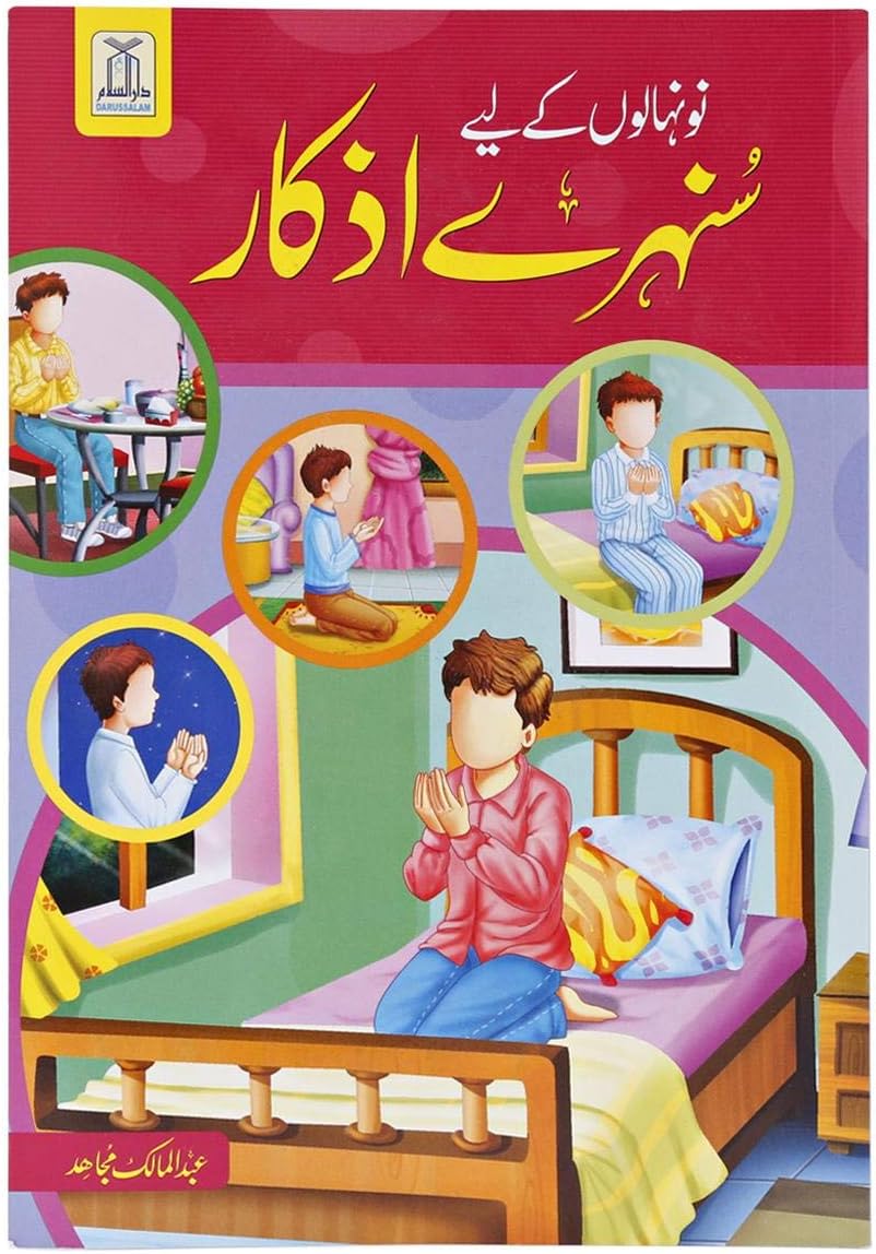 Nau Nahalon K Liye Sunehra Askaar by Abdul Malik Mujahid - Paperback
